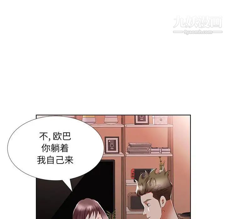 假戏真做第44话