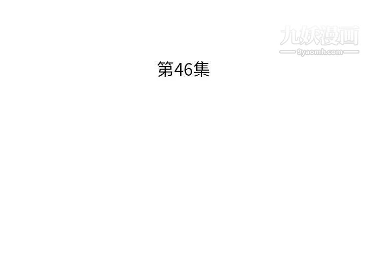 假戏真做第46话