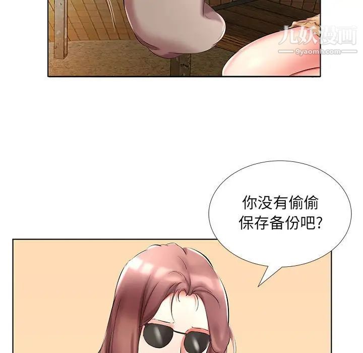 假戏真做第46话