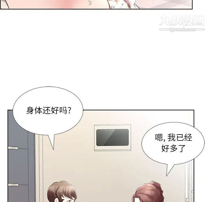 假戏真做第46话