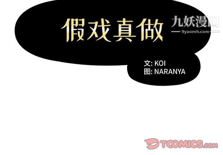 假戏真做第47话