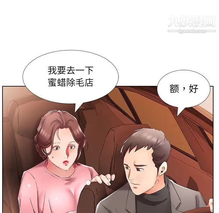 假戏真做第48话