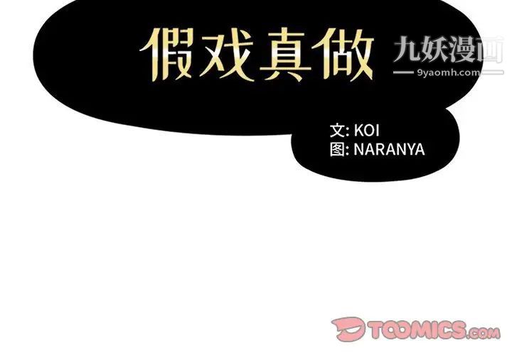 假戏真做第49话