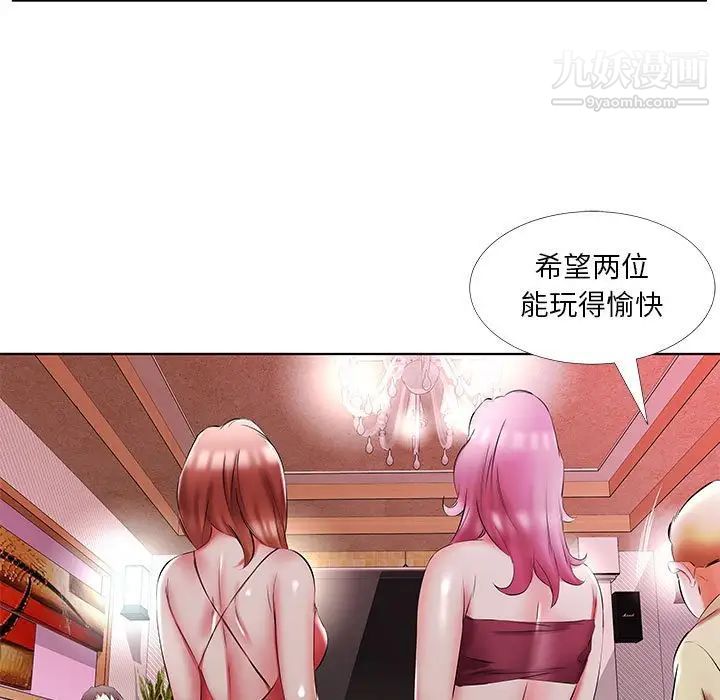 假戏真做第51话