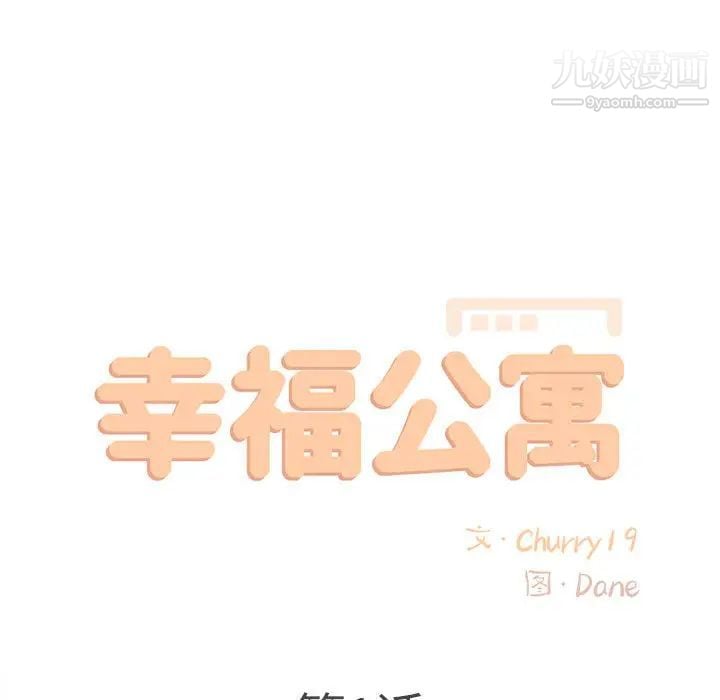 幸福公寓第1话