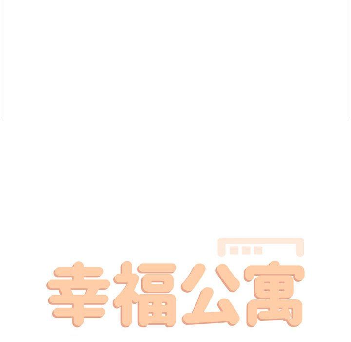 幸福公寓第21话