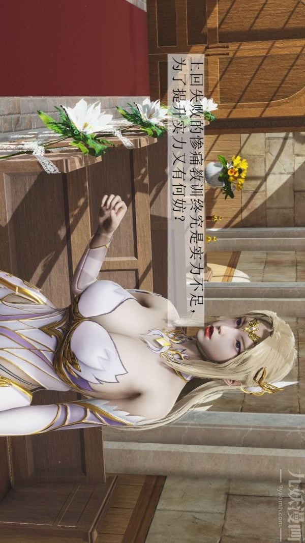 [3D]斗罗玉传第03章-双美沦陷01话