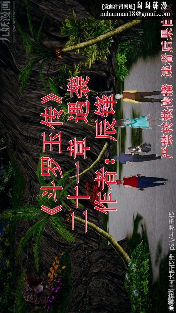 [3D]斗罗玉传第21章-遇袭01话