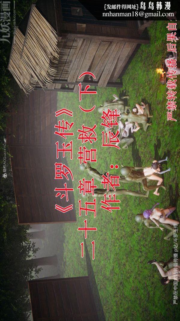 [3D]斗罗玉传第25章-营救下01话