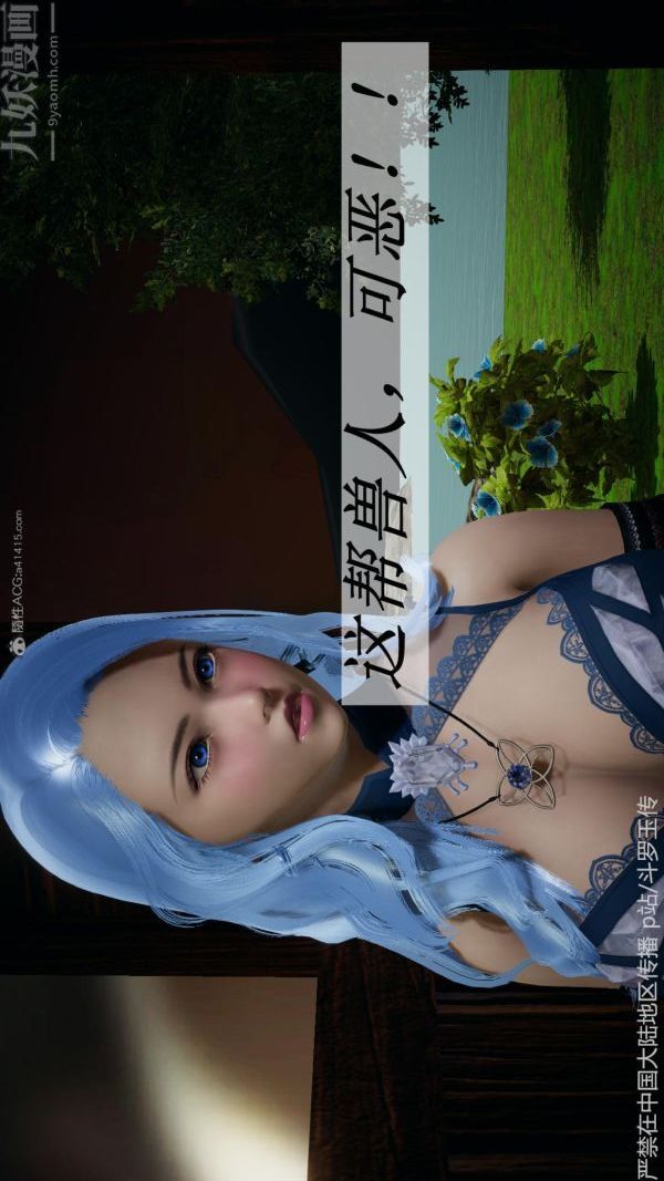 [3D]斗罗玉传第26章-抉择02话