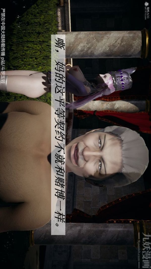 [3D]斗罗玉传第30章-平等契约04话