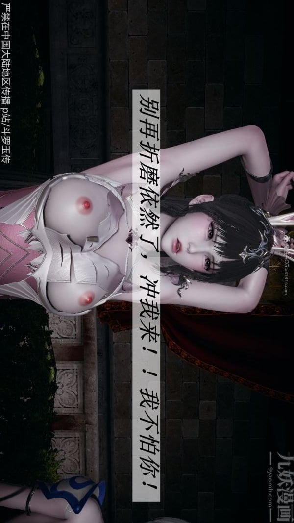 [3D]斗罗玉传第32章-调教下02话