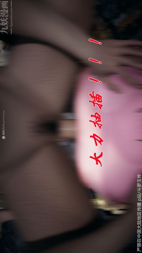 [3D]斗罗玉传第32章-调教下03话