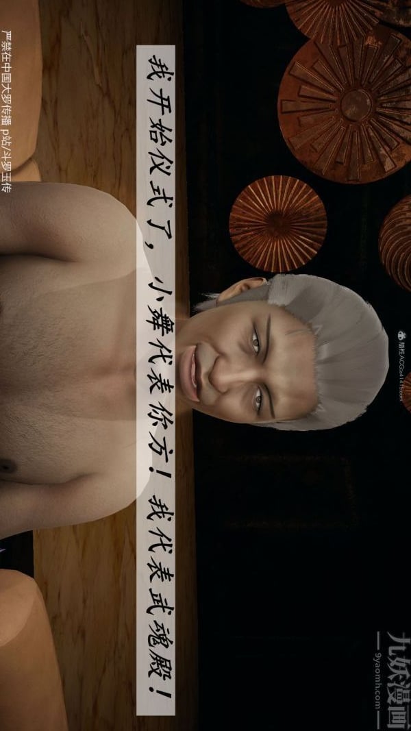 [3D]斗罗玉传第35章-对赌上03话