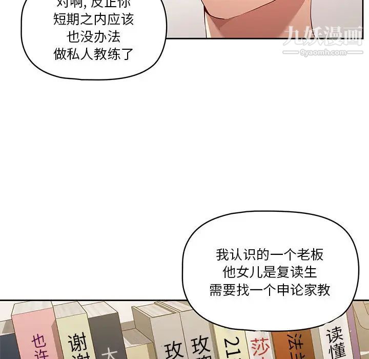 疫情下的家教生活第1话