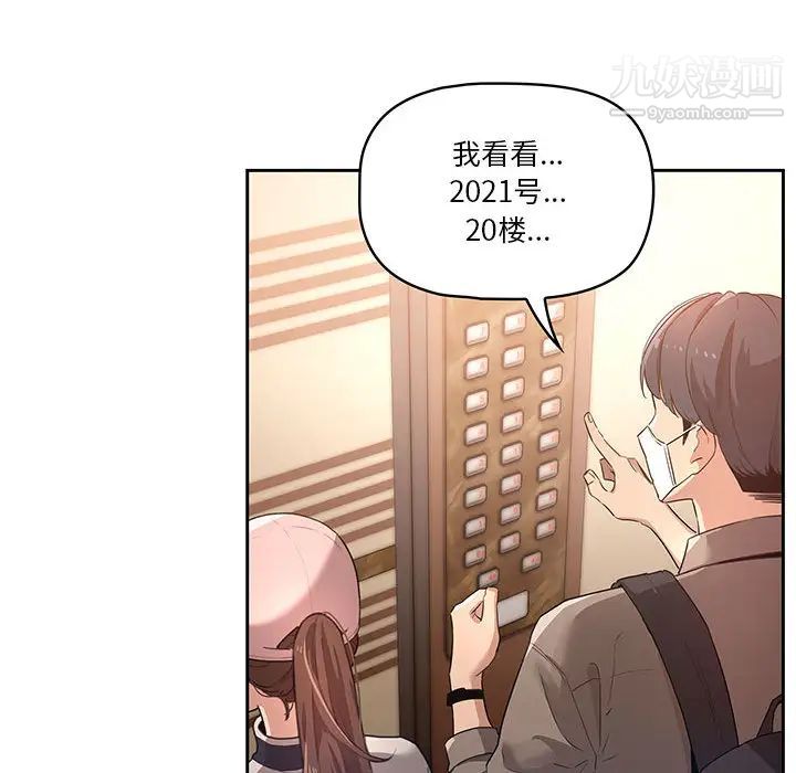 疫情下的家教生活第1话
