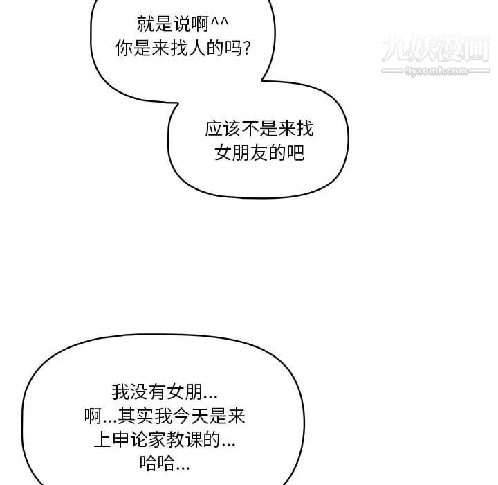 疫情下的家教生活第1话