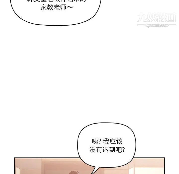 疫情下的家教生活第1话