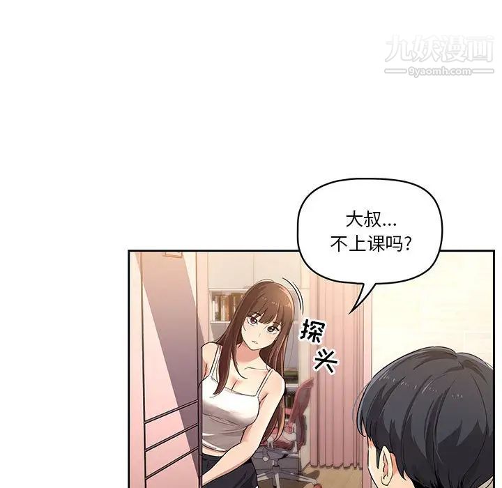 疫情下的家教生活第1话