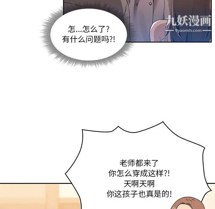疫情下的家教生活第1话