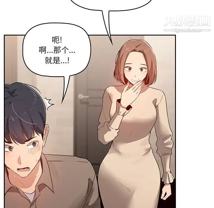 疫情下的家教生活第2话