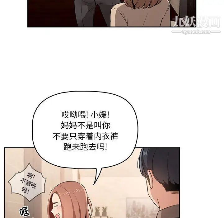 疫情下的家教生活第2话