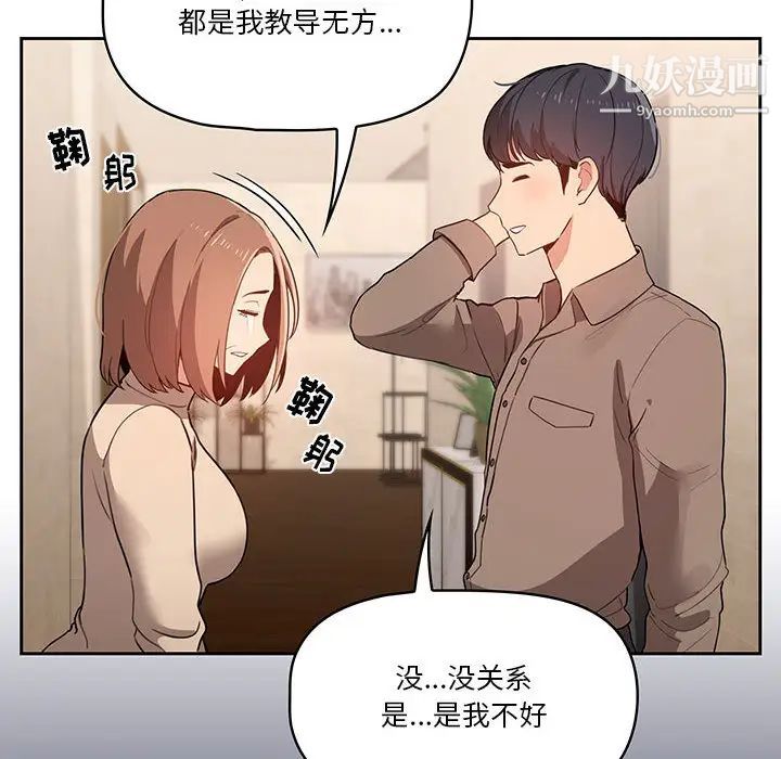 疫情下的家教生活第2话
