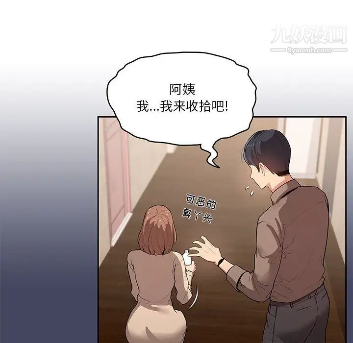 疫情下的家教生活第2话