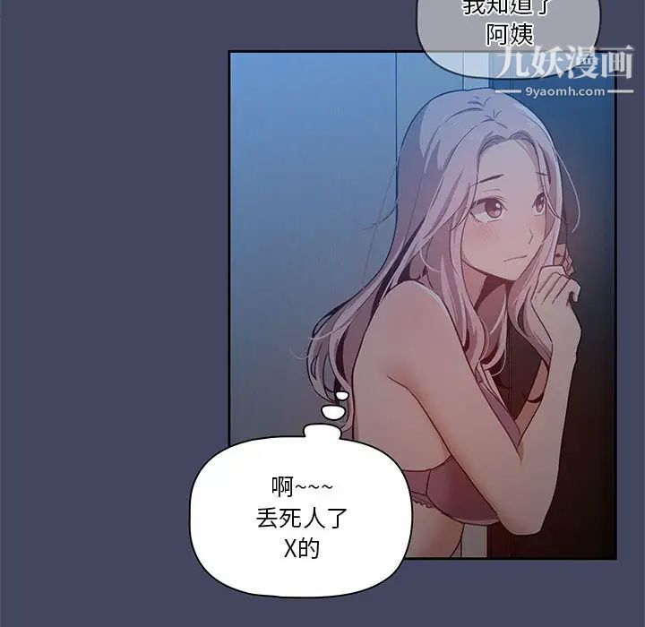 疫情下的家教生活第2话