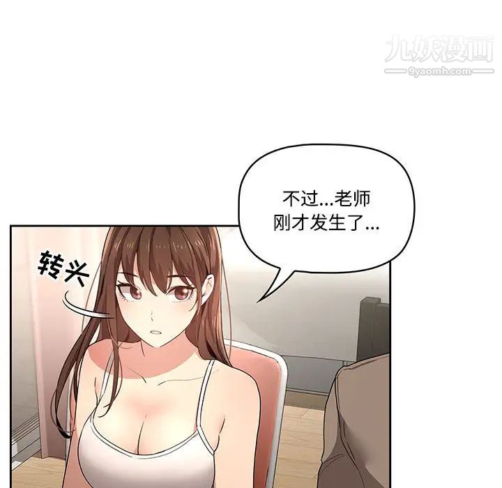 疫情下的家教生活第2话