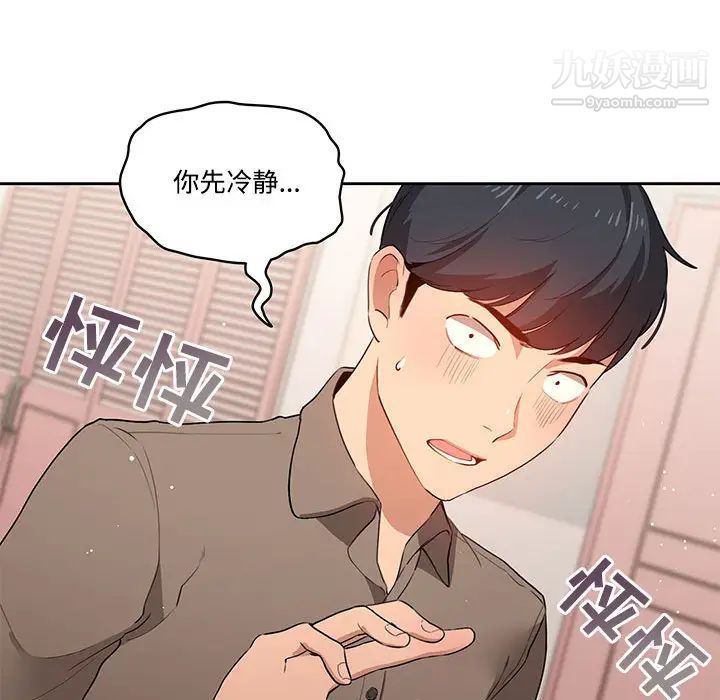 疫情下的家教生活第2话