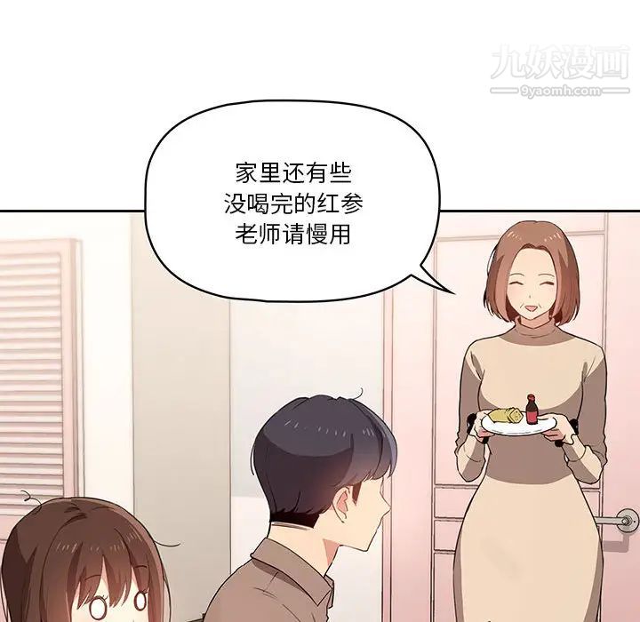 疫情下的家教生活第2话