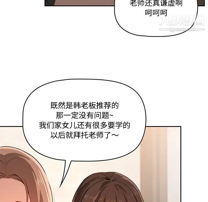 疫情下的家教生活第2话