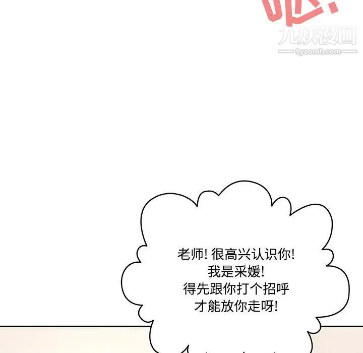 疫情下的家教生活第2话