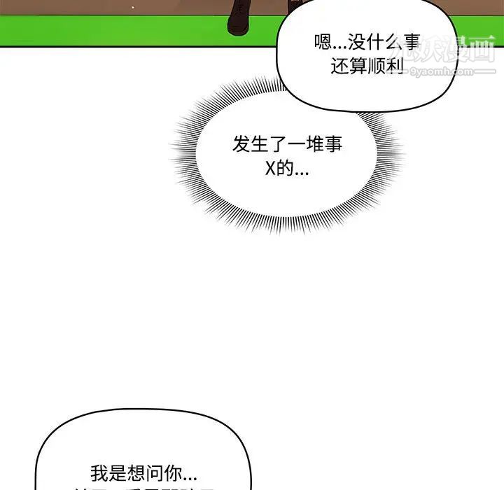 疫情下的家教生活第2话