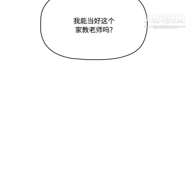 疫情下的家教生活第2话