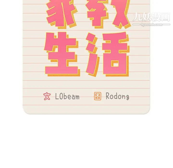 疫情下的家教生活第3话