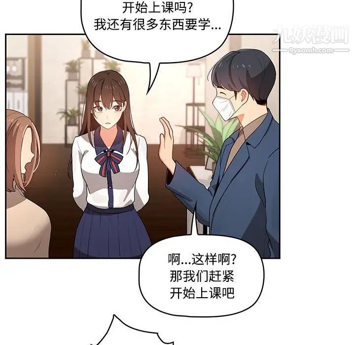 疫情下的家教生活第3话