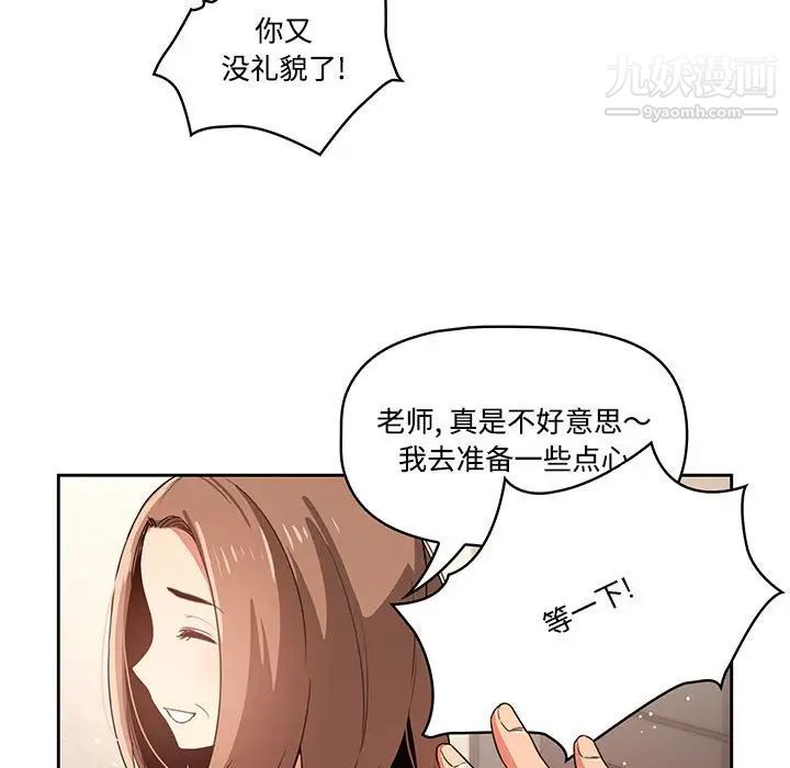 疫情下的家教生活第3话