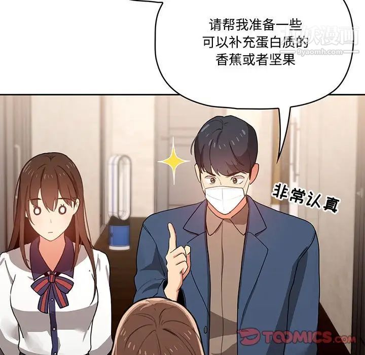 疫情下的家教生活第3话