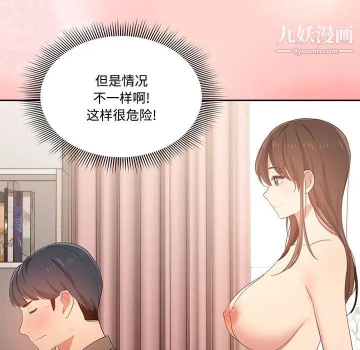疫情下的家教生活第3话