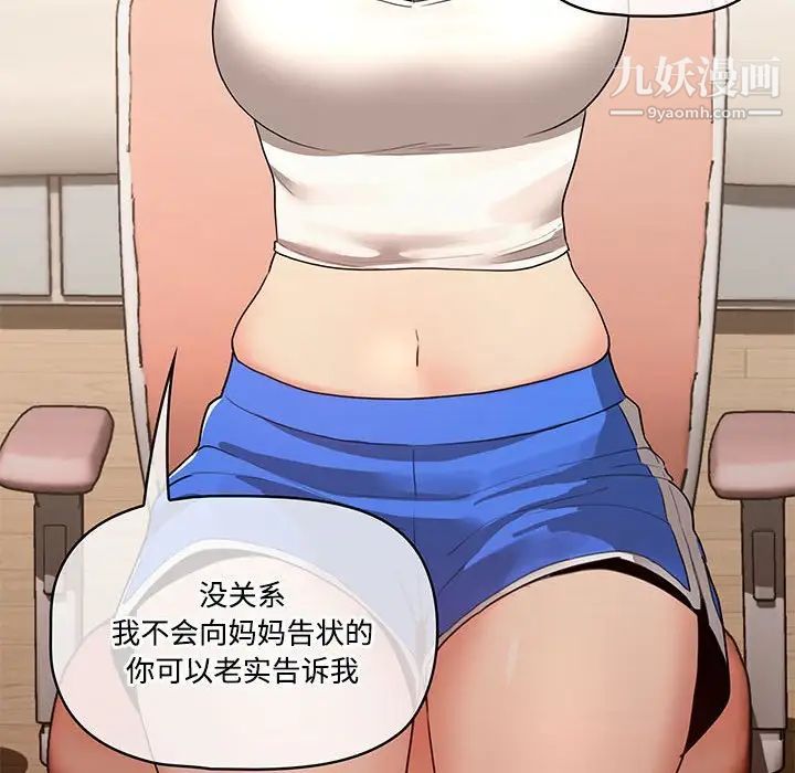 疫情下的家教生活第3话