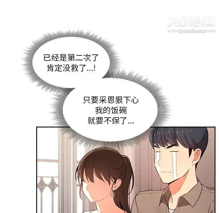 疫情下的家教生活第3话