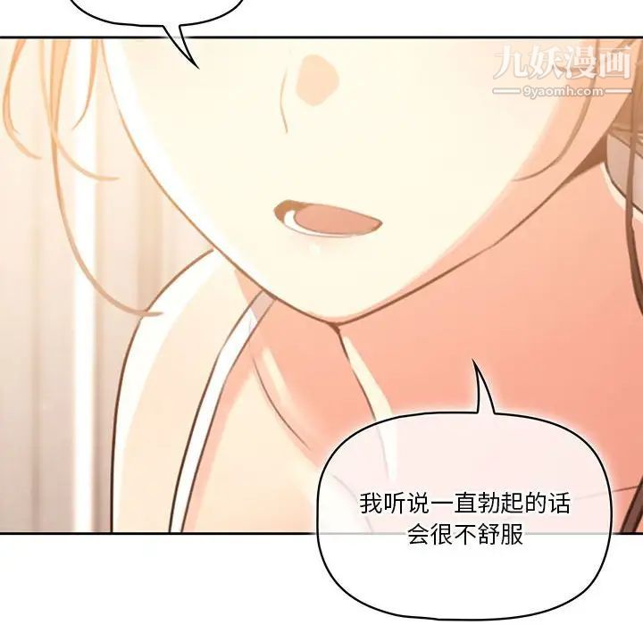 疫情下的家教生活第3话