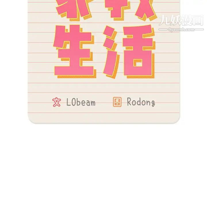 疫情下的家教生活第5话