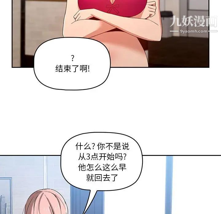 疫情下的家教生活第5话