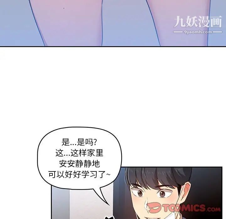 疫情下的家教生活第5话