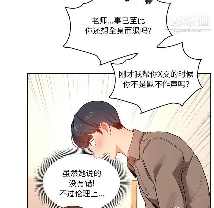 疫情下的家教生活第6话