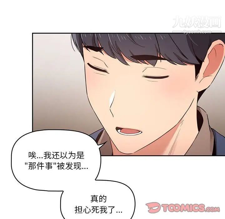 疫情下的家教生活第9话