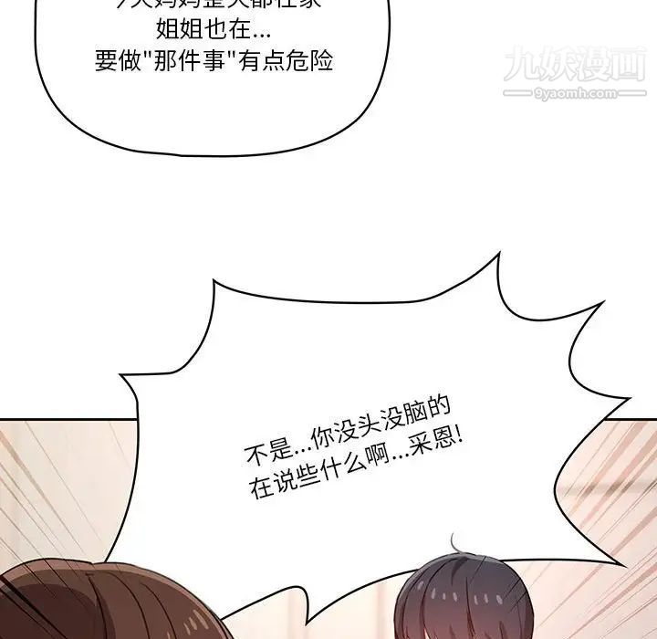 疫情下的家教生活第9话